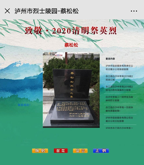 线上祭扫3.jpg